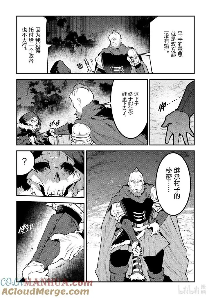 《事与愿违的不死冒险者》53 互殴图33