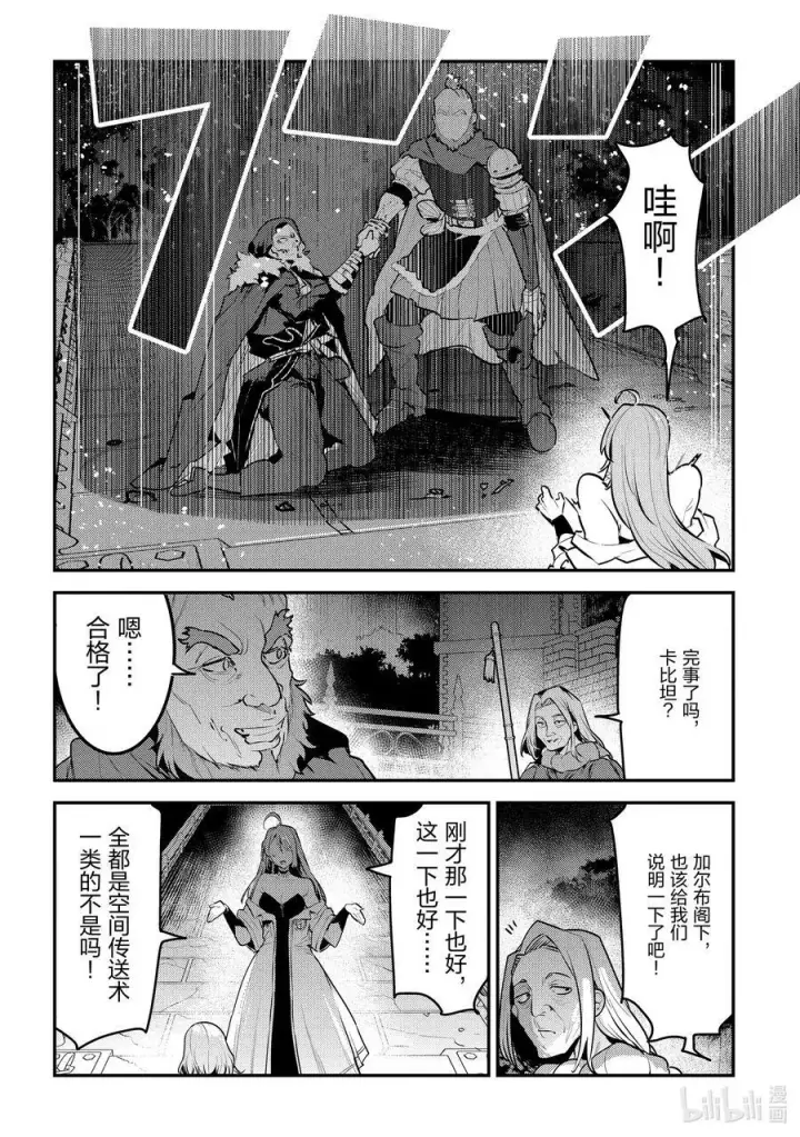 《事与愿违的不死冒险者》53 互殴图36