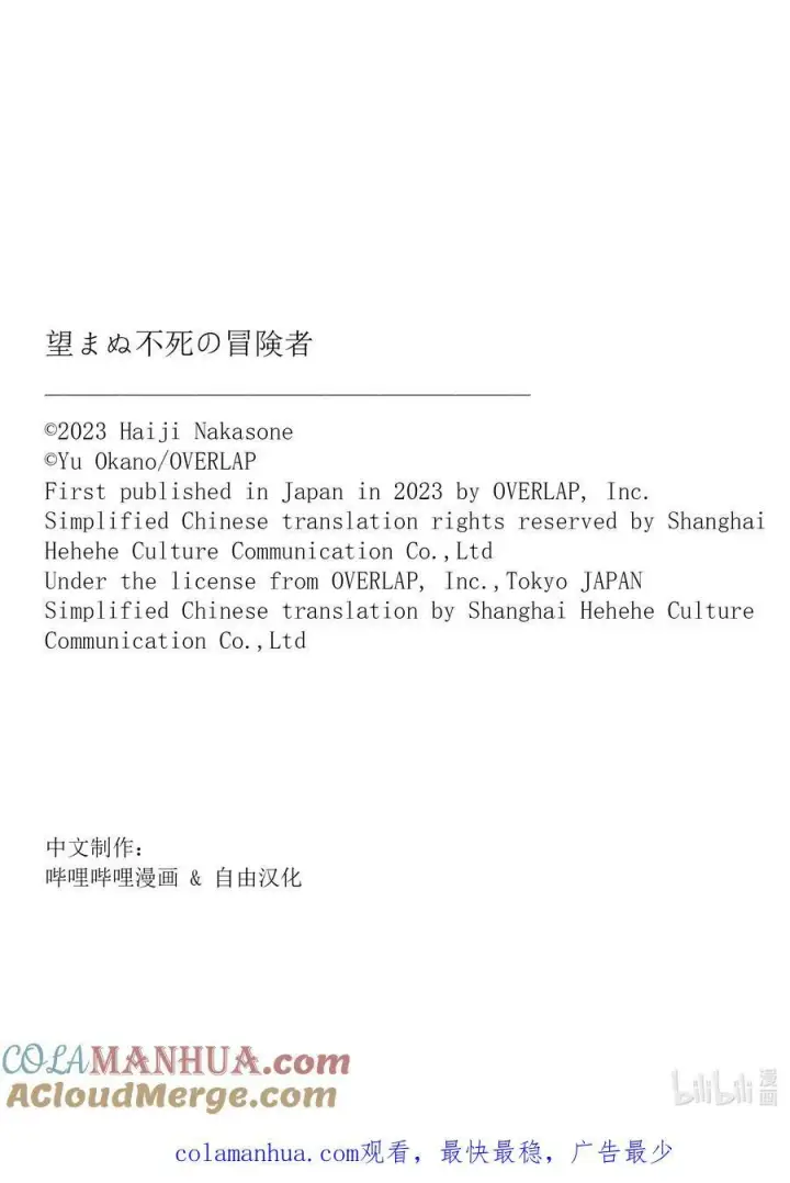《事与愿违的不死冒险者》53 互殴图39