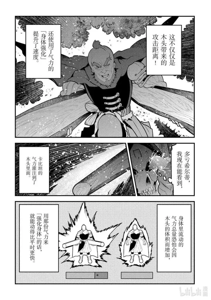 《事与愿违的不死冒险者》53 互殴图6
