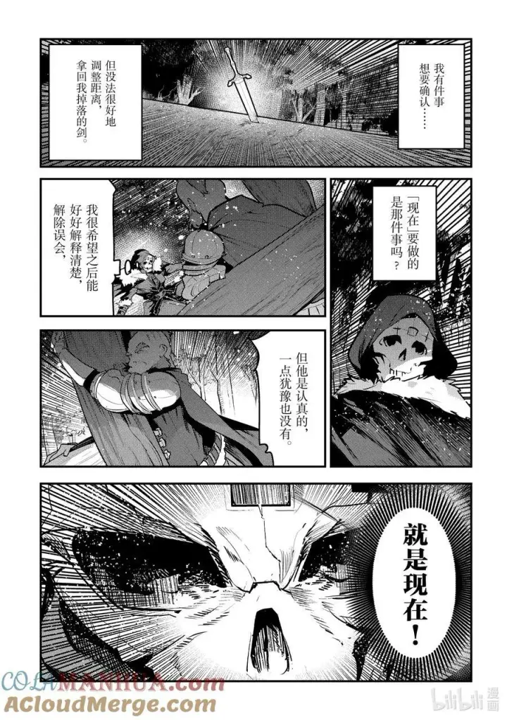 《事与愿违的不死冒险者》53 互殴图7