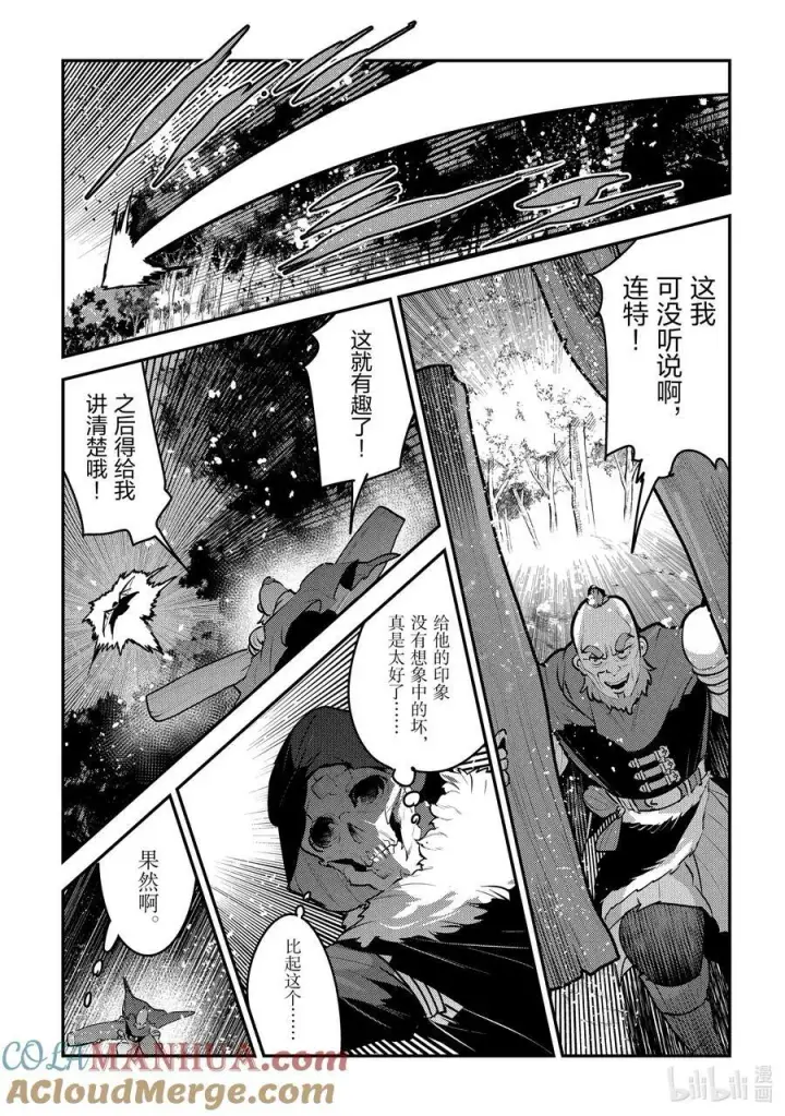 《事与愿违的不死冒险者》53 互殴图9