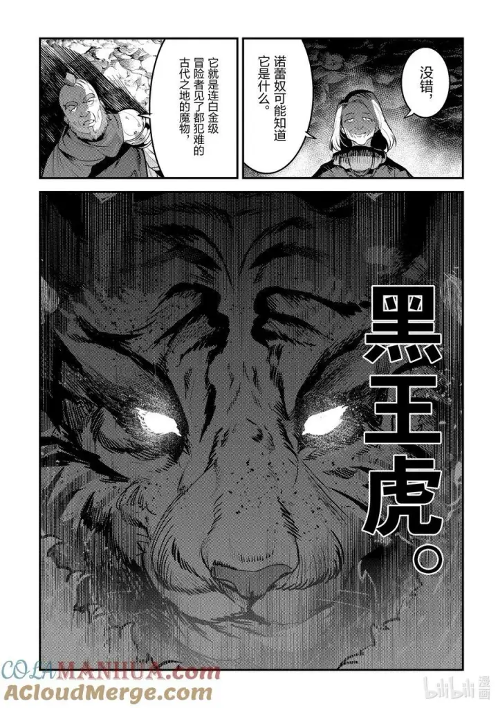 《事与愿违的不死冒险者》54 王的血族图11