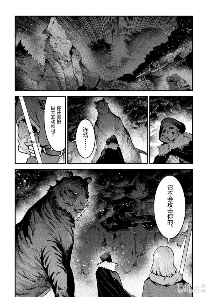《事与愿违的不死冒险者》54 王的血族图12