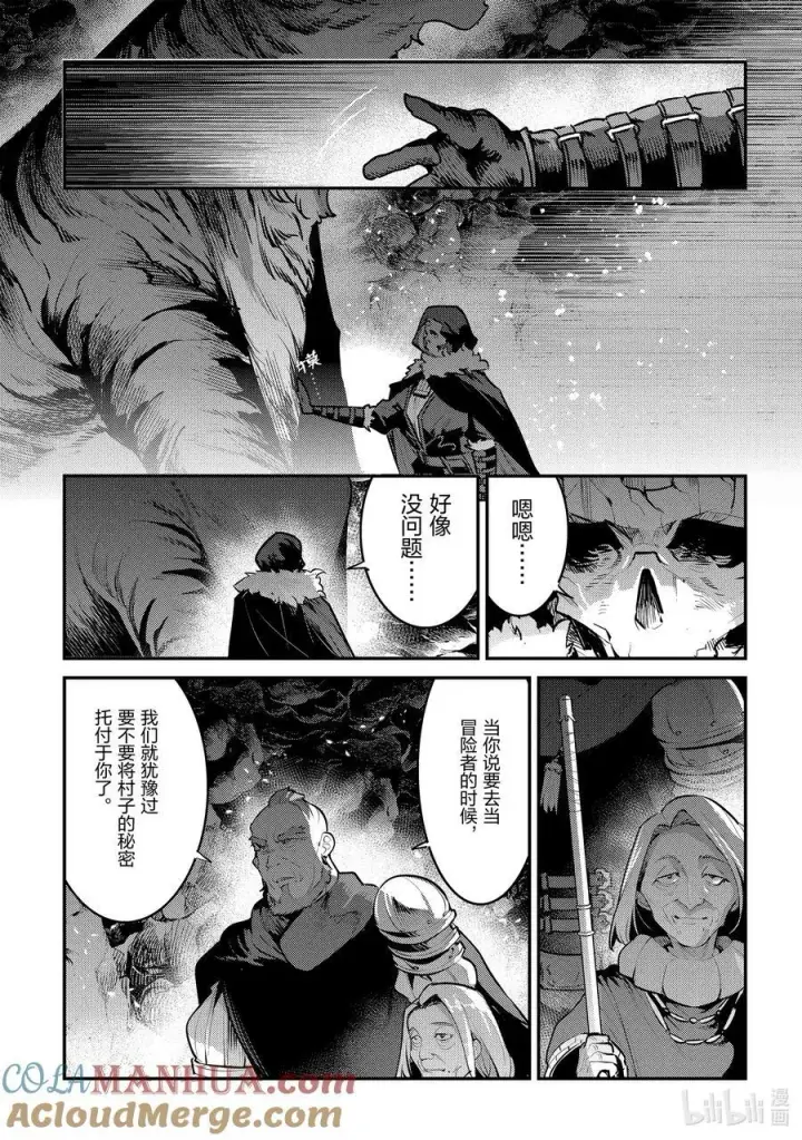《事与愿违的不死冒险者》54 王的血族图13
