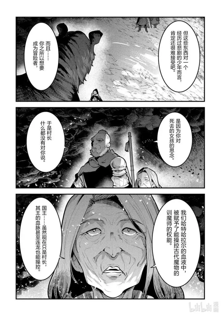 《事与愿违的不死冒险者》54 王的血族图14