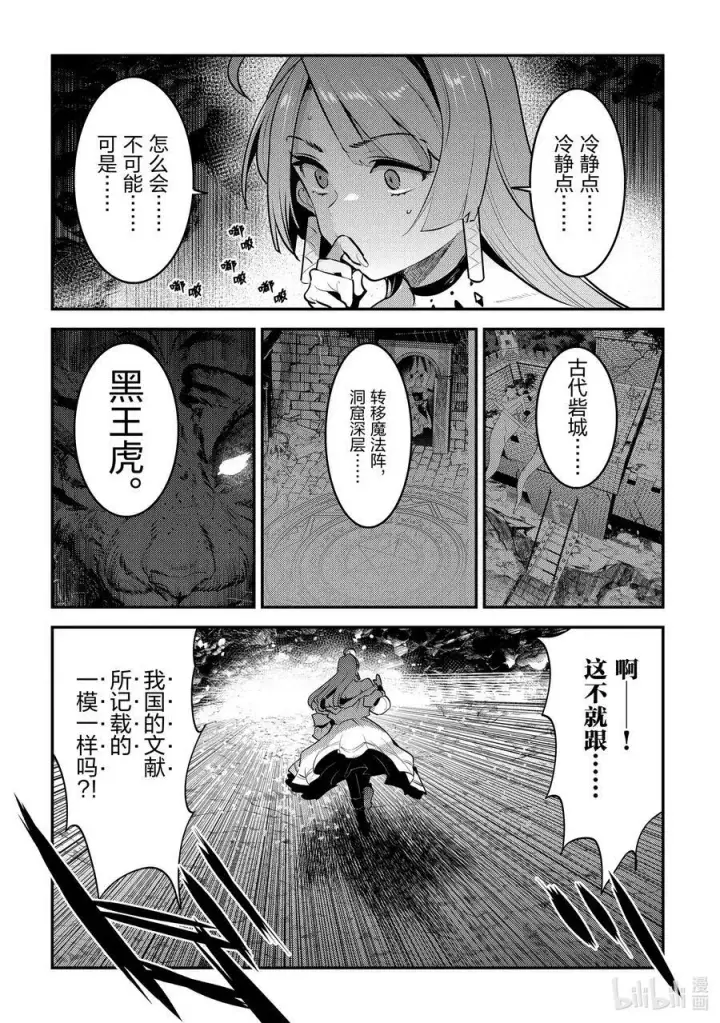 《事与愿违的不死冒险者》54 王的血族图16