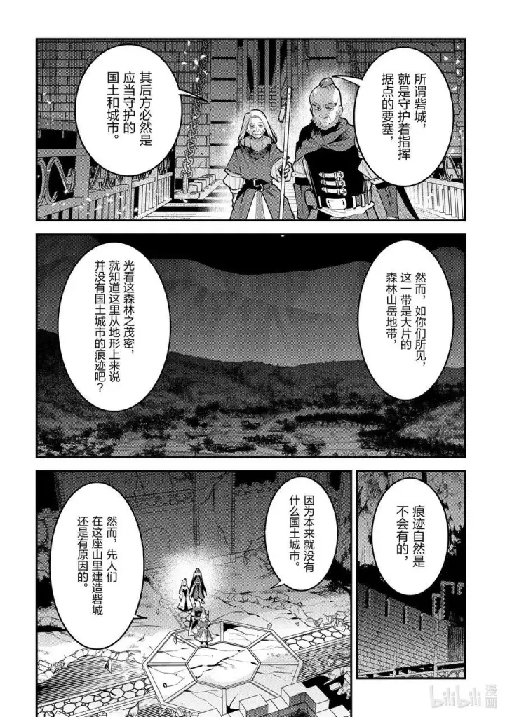 《事与愿违的不死冒险者》54 王的血族图2