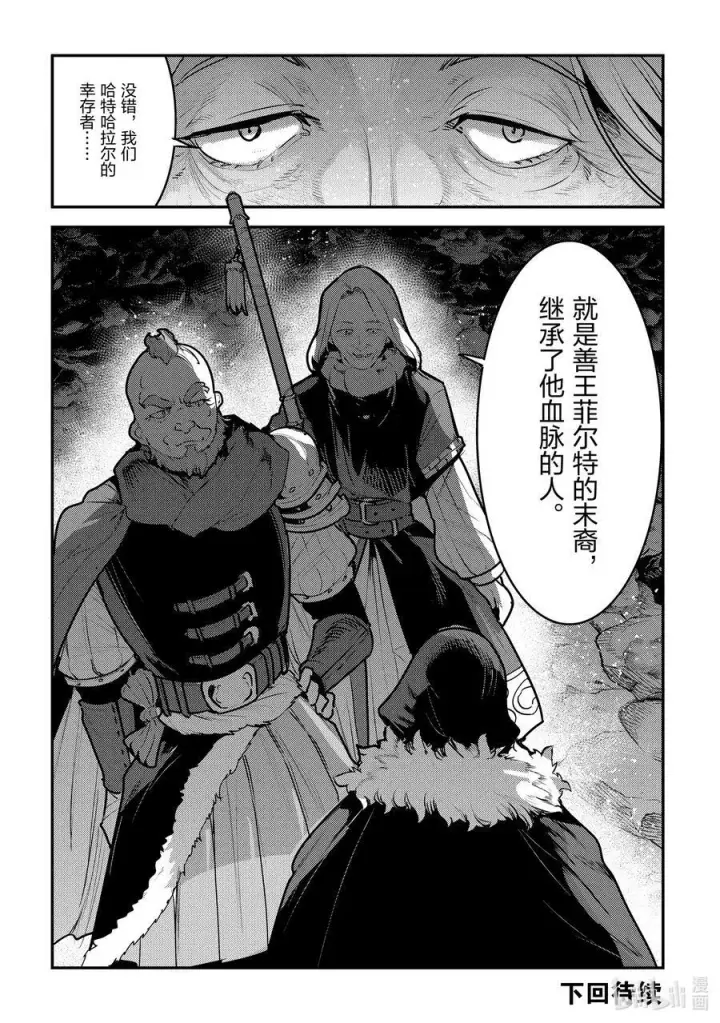 《事与愿违的不死冒险者》54 王的血族图20