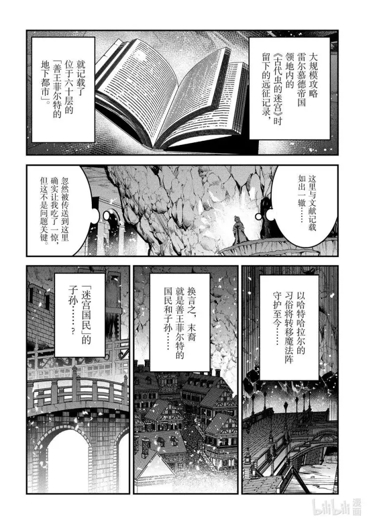 《事与愿违的不死冒险者》54 王的血族图23