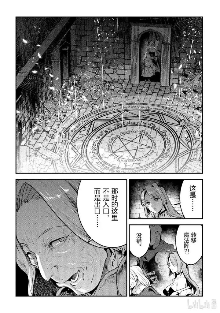 《事与愿违的不死冒险者》54 王的血族图4