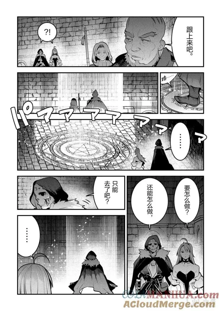 《事与愿违的不死冒险者》54 王的血族图5