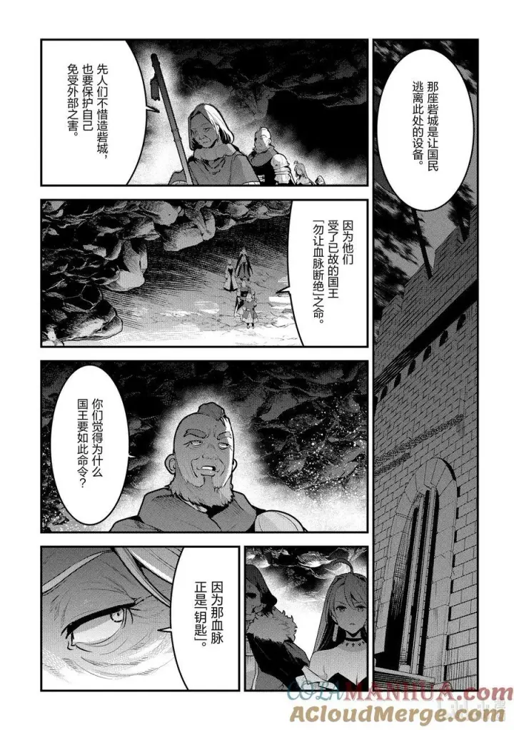 《事与愿违的不死冒险者》54 王的血族图7