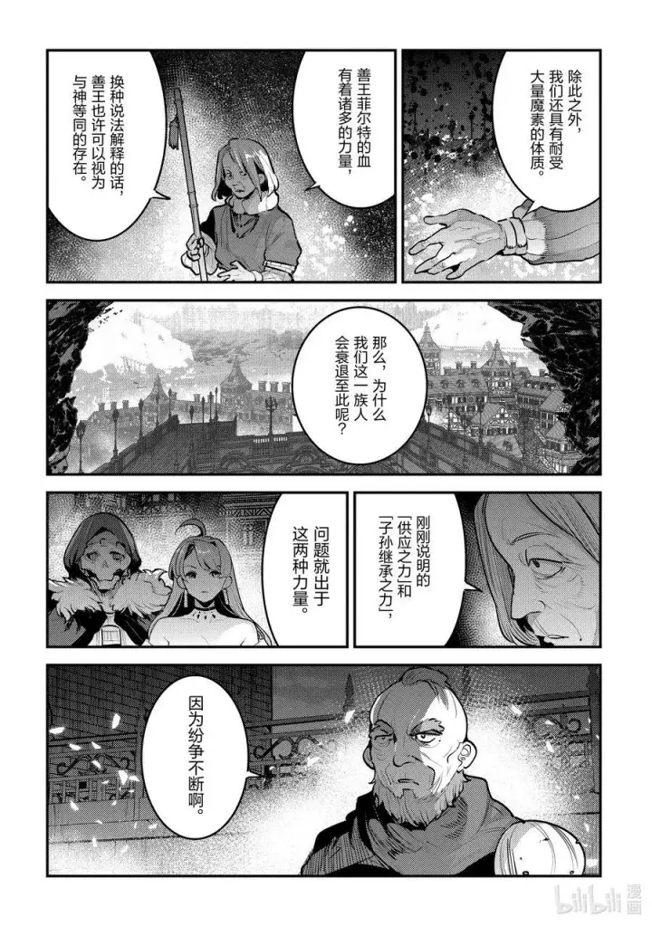《事与愿违的不死冒险者》55 善王菲尔特的地下都市图10