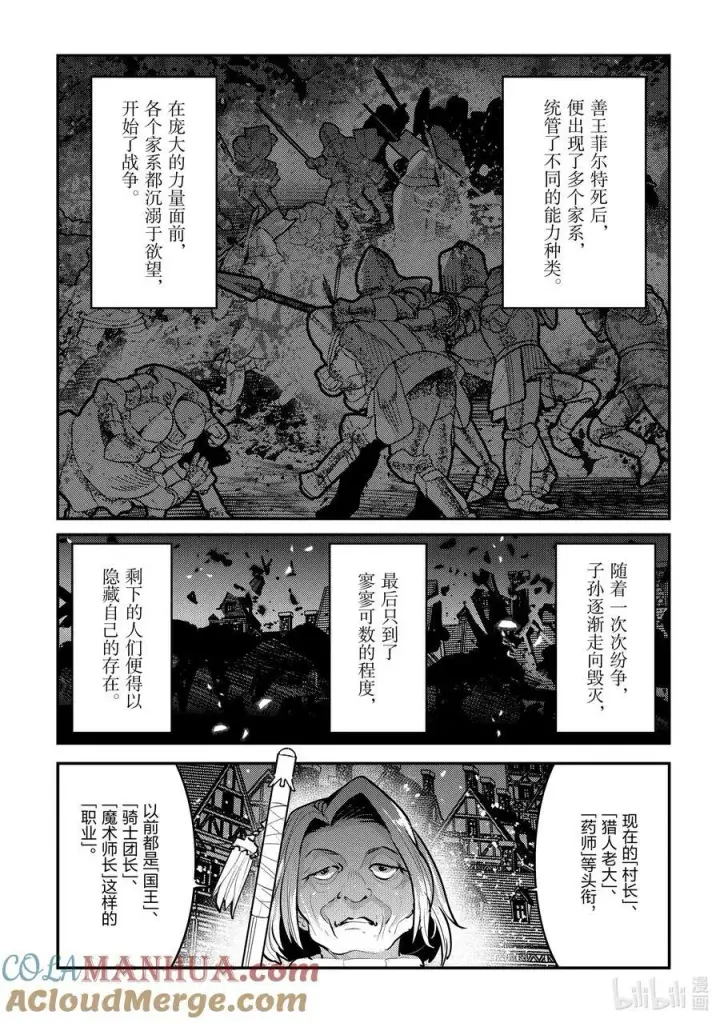 《事与愿违的不死冒险者》55 善王菲尔特的地下都市图11