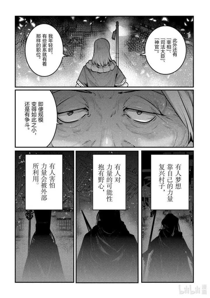 《事与愿违的不死冒险者》55 善王菲尔特的地下都市图12