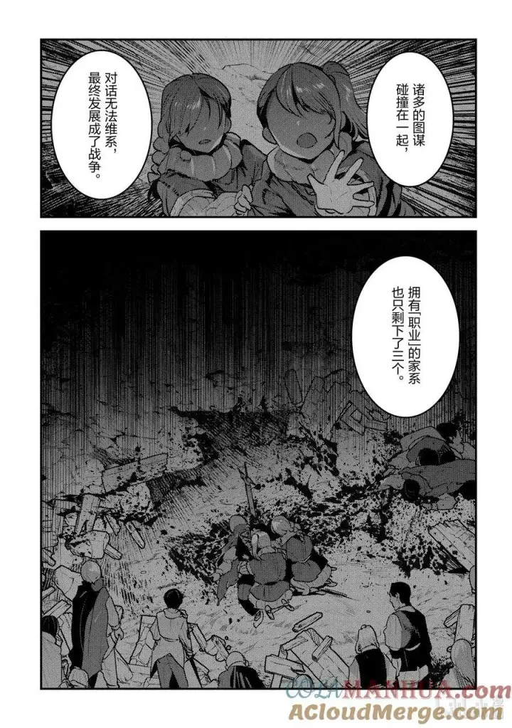 《事与愿违的不死冒险者》55 善王菲尔特的地下都市图13