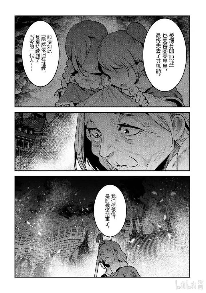 《事与愿违的不死冒险者》55 善王菲尔特的地下都市图14