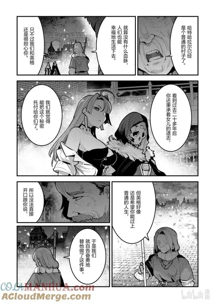 《事与愿违的不死冒险者》55 善王菲尔特的地下都市图15
