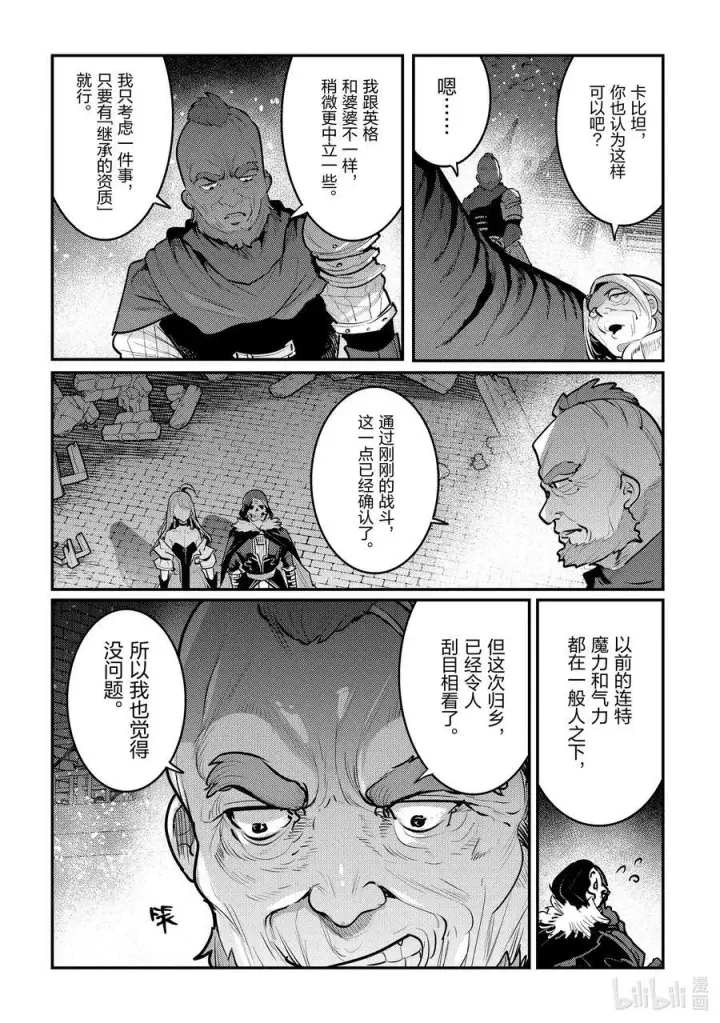 《事与愿违的不死冒险者》55 善王菲尔特的地下都市图16