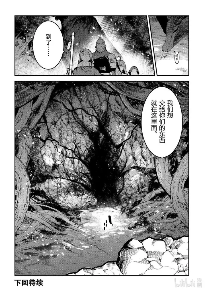 《事与愿违的不死冒险者》55 善王菲尔特的地下都市图20