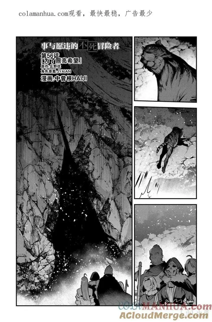《事与愿违的不死冒险者》55 善王菲尔特的地下都市图22