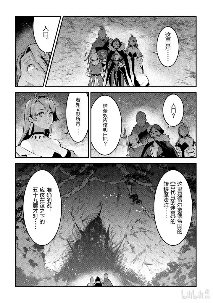《事与愿违的不死冒险者》55 善王菲尔特的地下都市图23