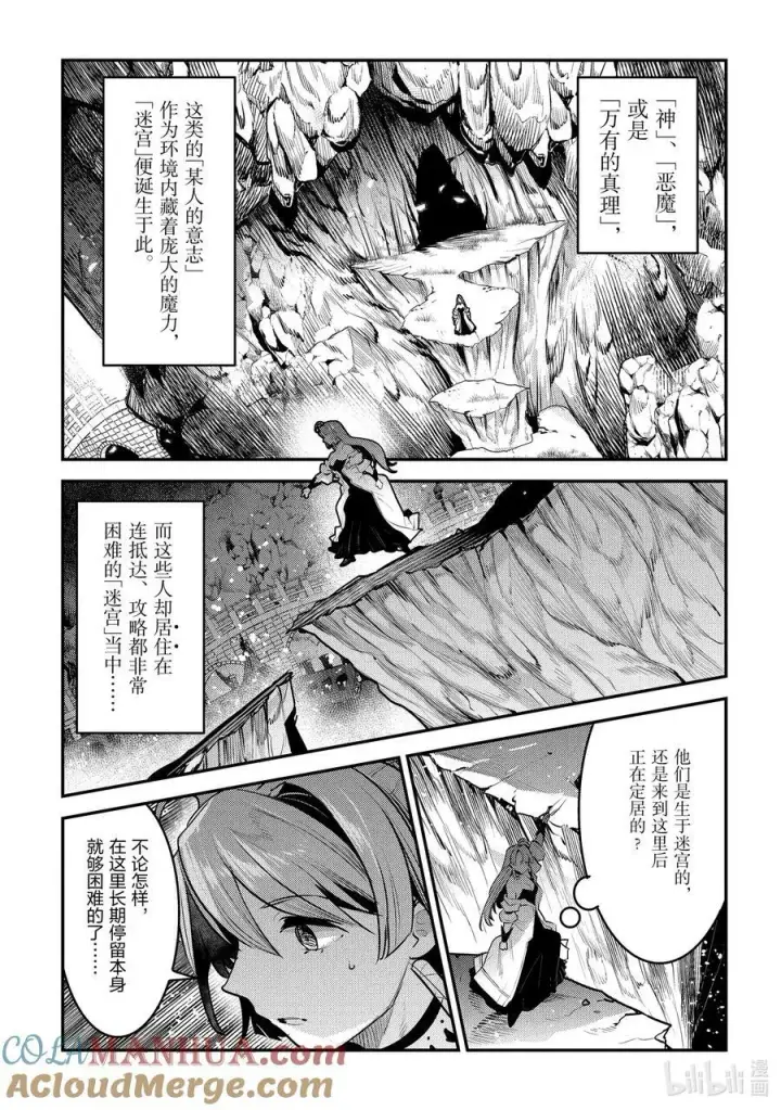 《事与愿违的不死冒险者》55 善王菲尔特的地下都市图3
