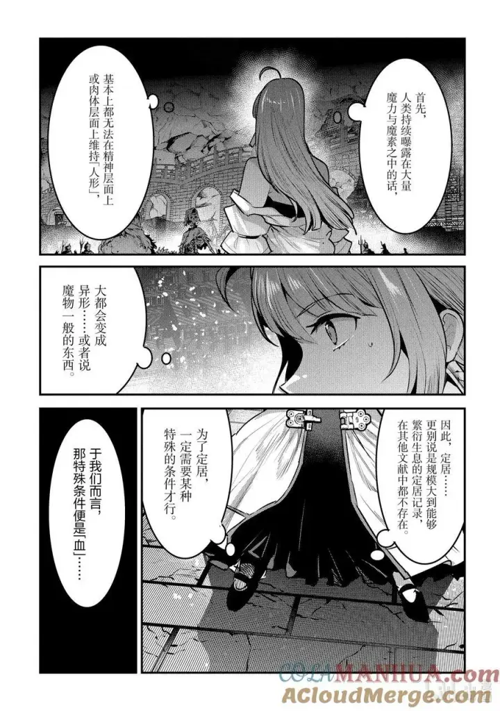 《事与愿违的不死冒险者》55 善王菲尔特的地下都市图5