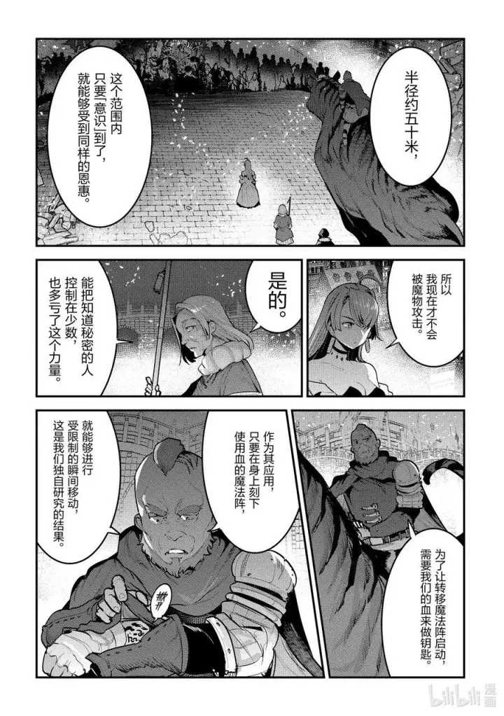 《事与愿违的不死冒险者》55 善王菲尔特的地下都市图8
