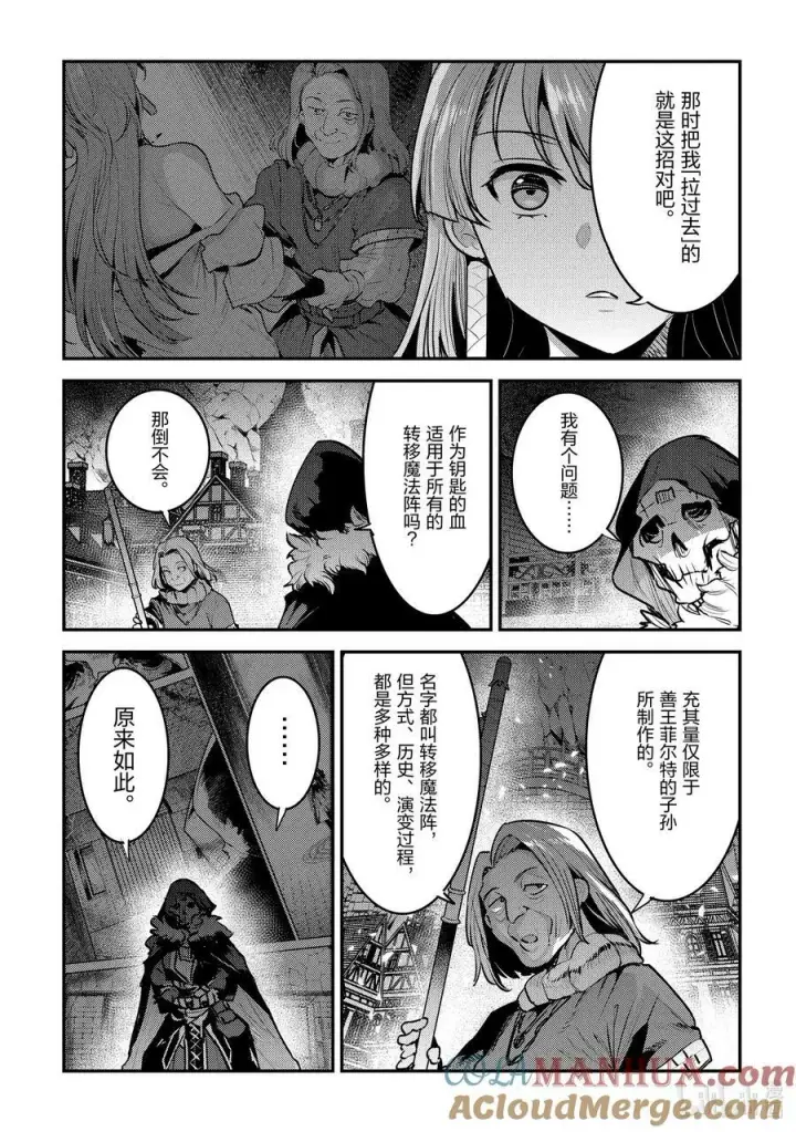 《事与愿违的不死冒险者》55 善王菲尔特的地下都市图9