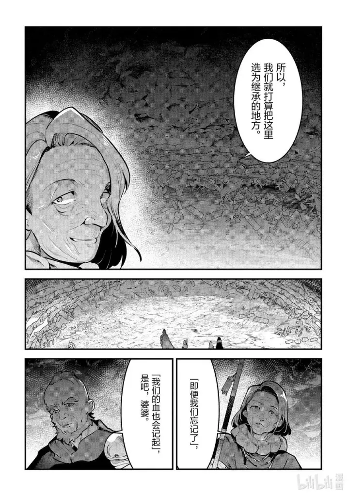 《事与愿违的不死冒险者》56 为了照亮希望图10