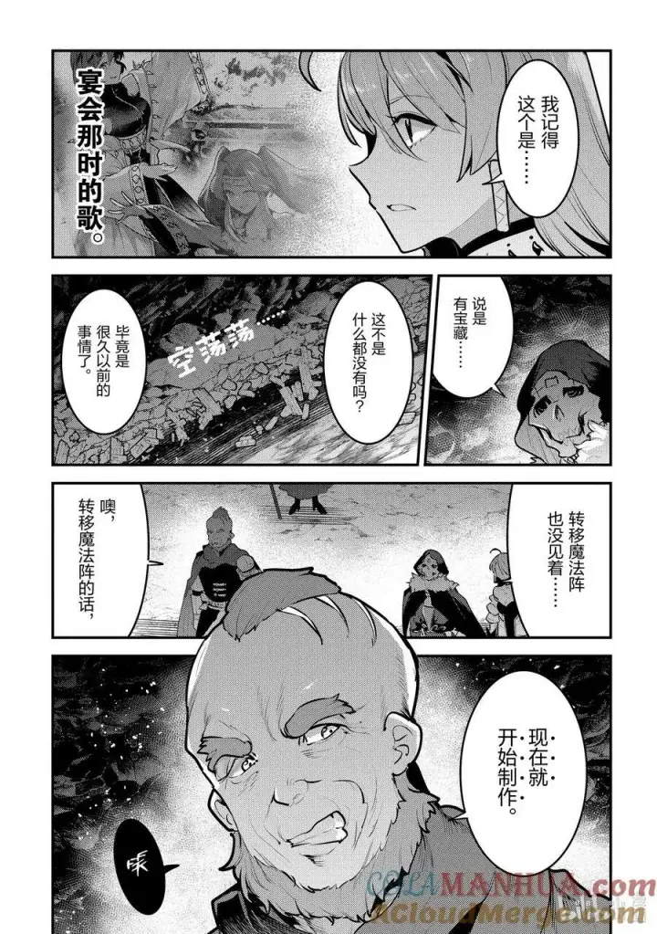 《事与愿违的不死冒险者》56 为了照亮希望图11