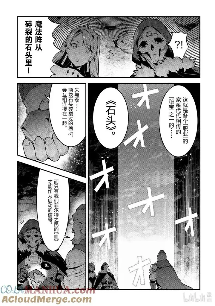 《事与愿违的不死冒险者》56 为了照亮希望图15