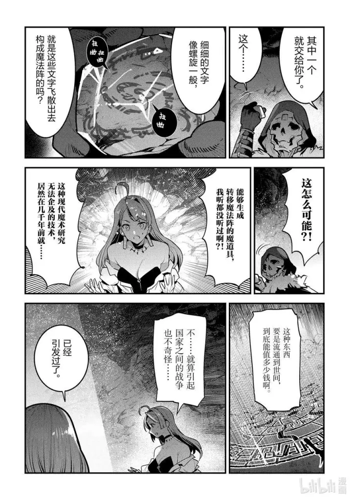 《事与愿违的不死冒险者》56 为了照亮希望图16