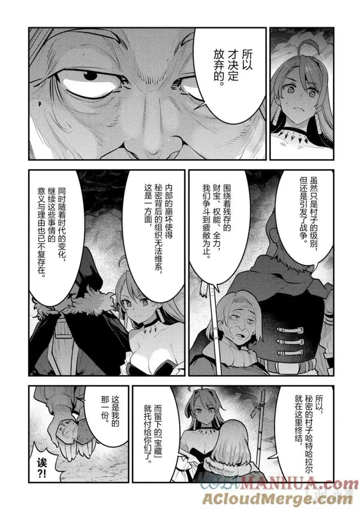《事与愿违的不死冒险者》56 为了照亮希望图17