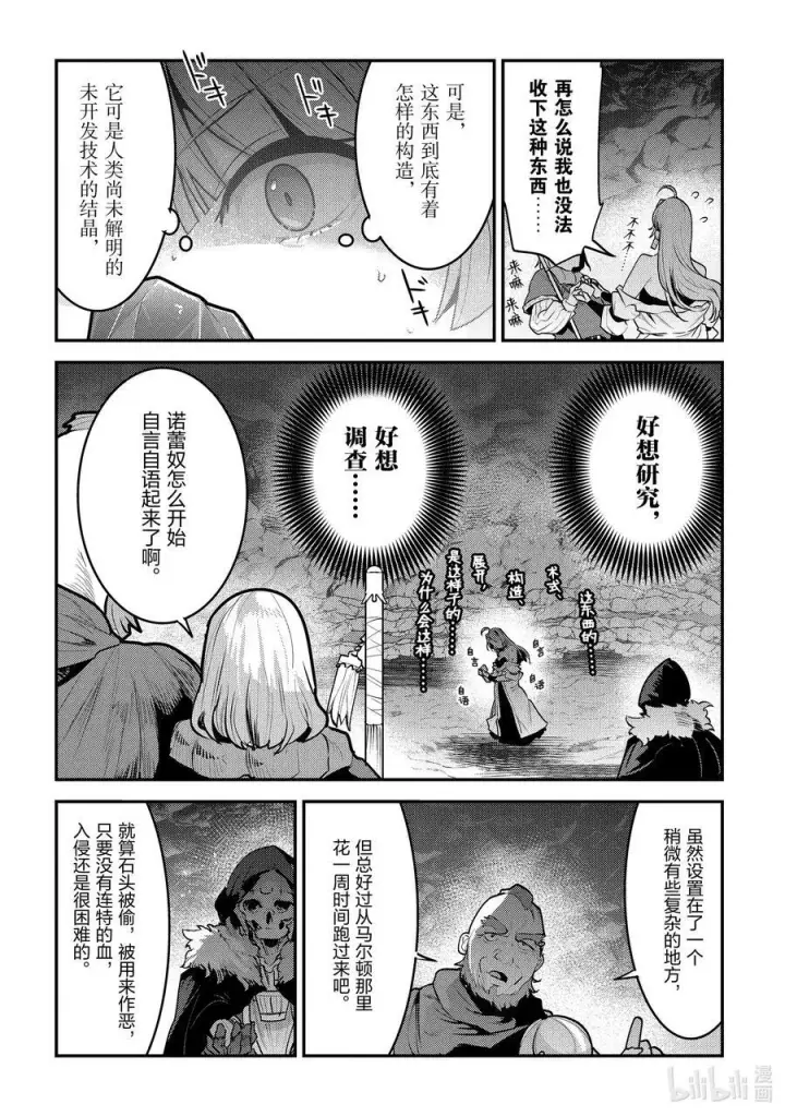 《事与愿违的不死冒险者》56 为了照亮希望图18