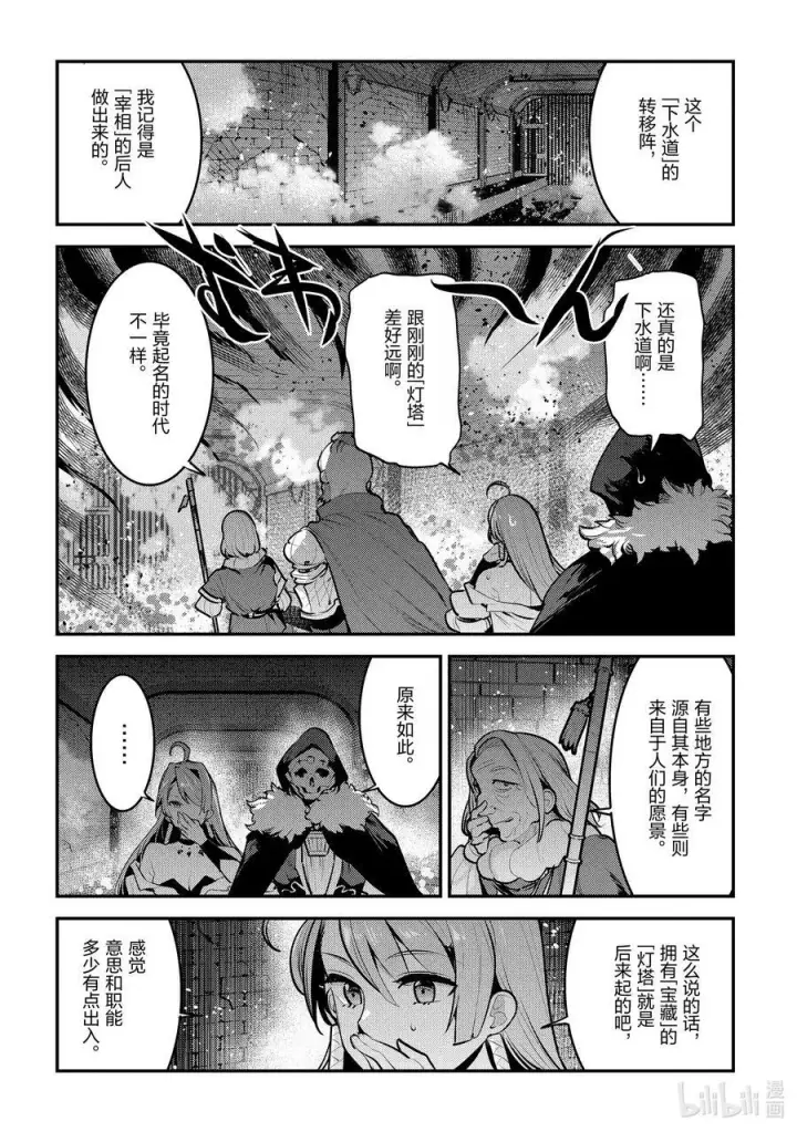 《事与愿违的不死冒险者》56 为了照亮希望图20