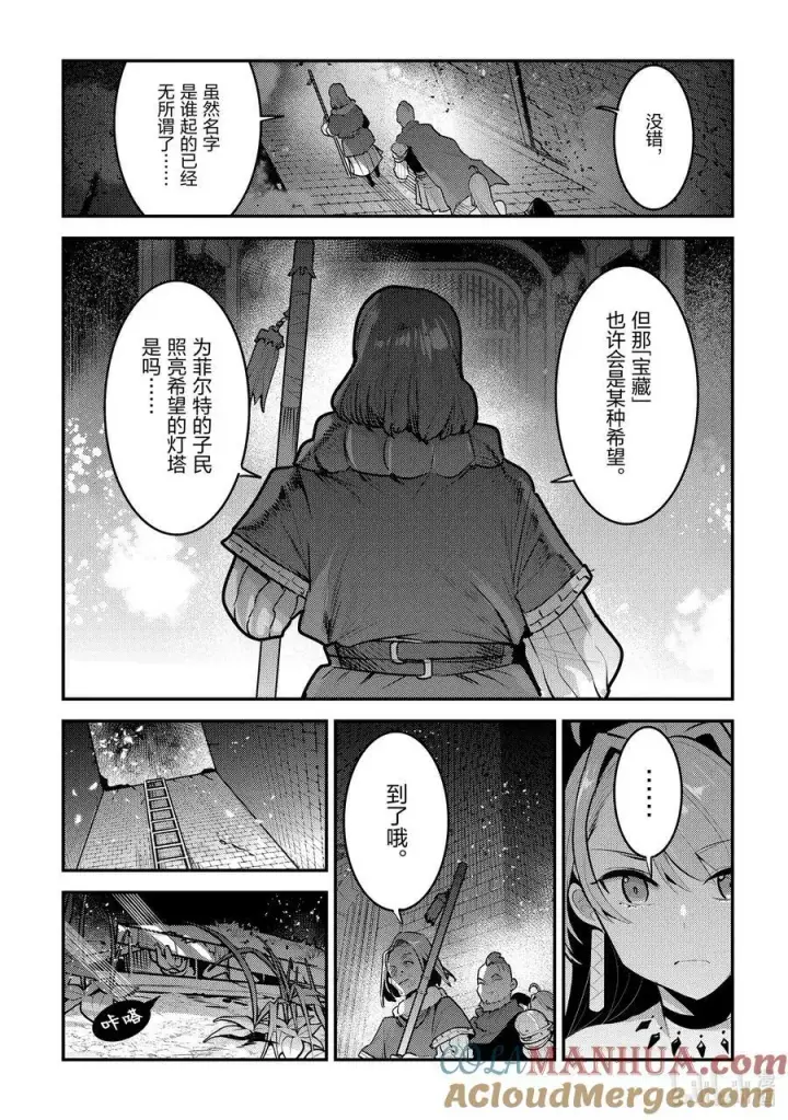 《事与愿违的不死冒险者》56 为了照亮希望图21