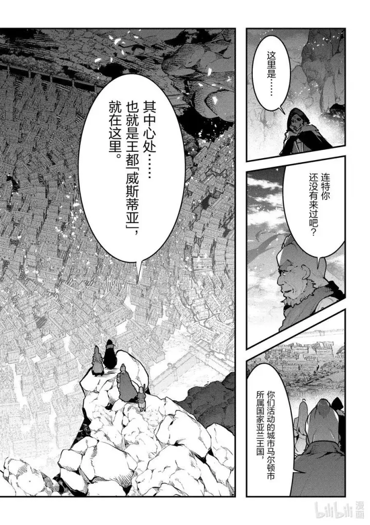 《事与愿违的不死冒险者》56 为了照亮希望图22