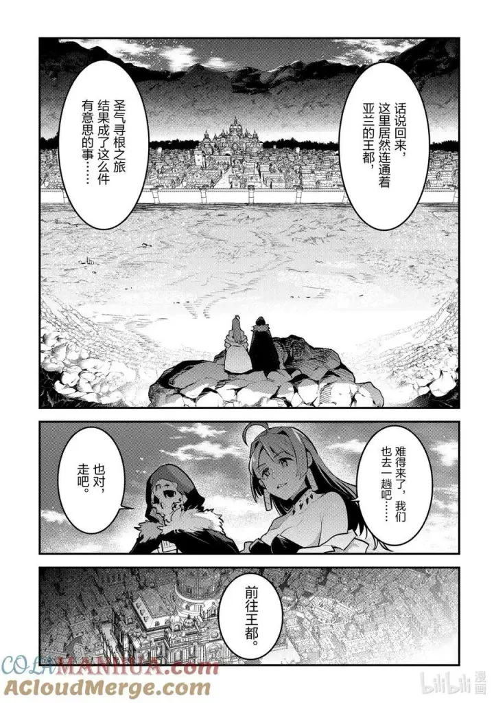 《事与愿违的不死冒险者》56 为了照亮希望图25