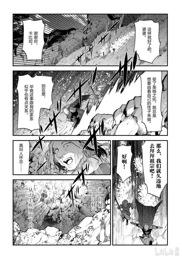《事与愿违的不死冒险者》56 为了照亮希望图26