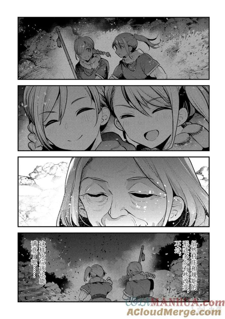 《事与愿违的不死冒险者》56 为了照亮希望图27