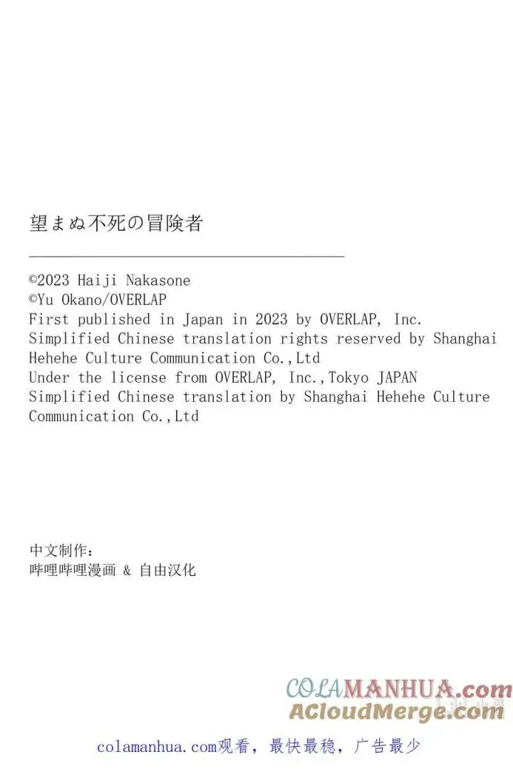 《事与愿违的不死冒险者》56 为了照亮希望图29