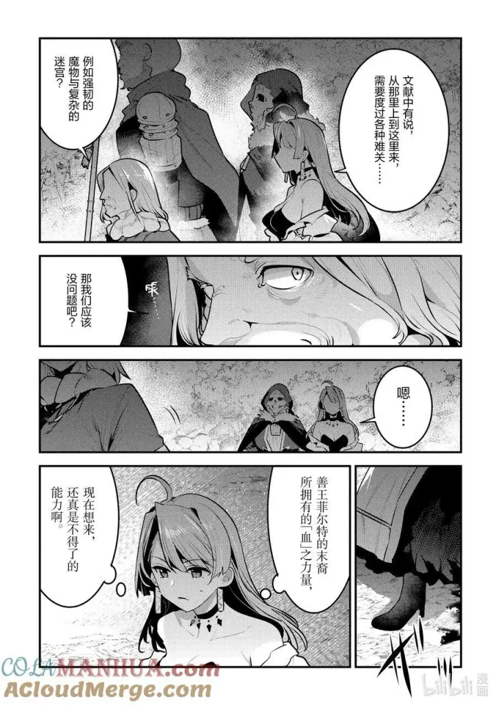 《事与愿违的不死冒险者》56 为了照亮希望图3
