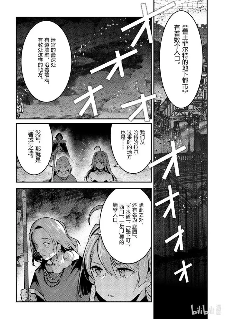 《事与愿违的不死冒险者》56 为了照亮希望图6