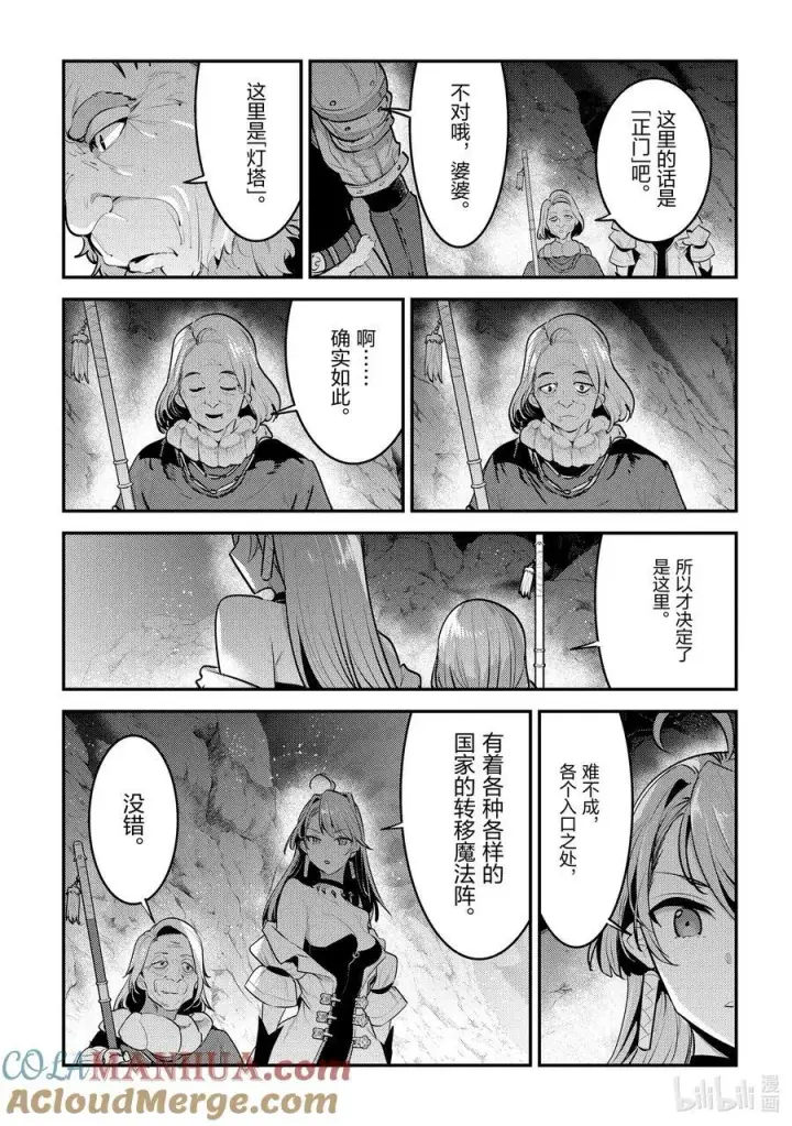 《事与愿违的不死冒险者》56 为了照亮希望图7