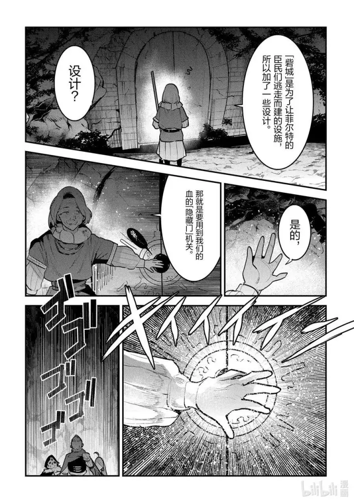 《事与愿违的不死冒险者》56 为了照亮希望图8