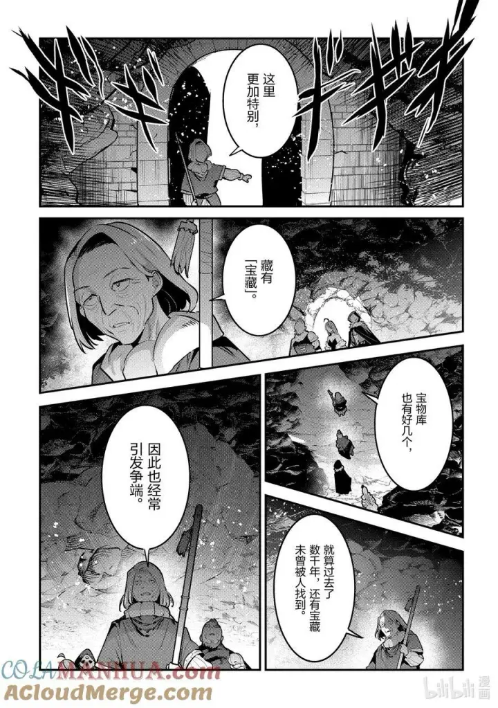 《事与愿违的不死冒险者》56 为了照亮希望图9