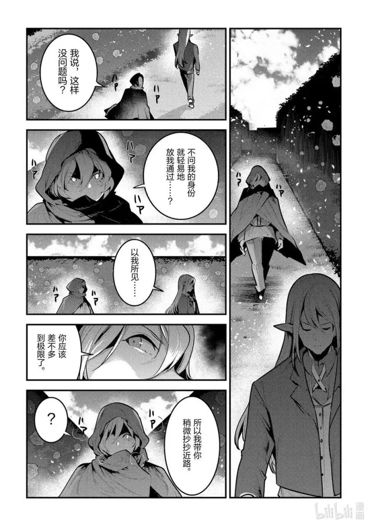 《事与愿违的不死冒险者》57 生息之地图10